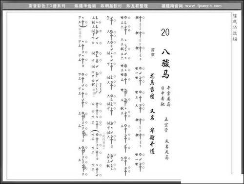 [南音工X谱]八骏马