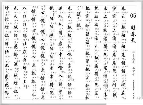 [南音工X谱]好春天