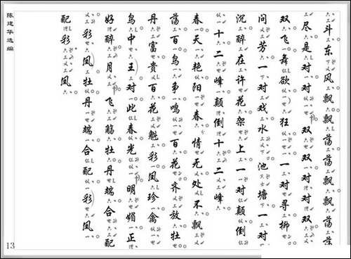 [南音工X谱]好春天