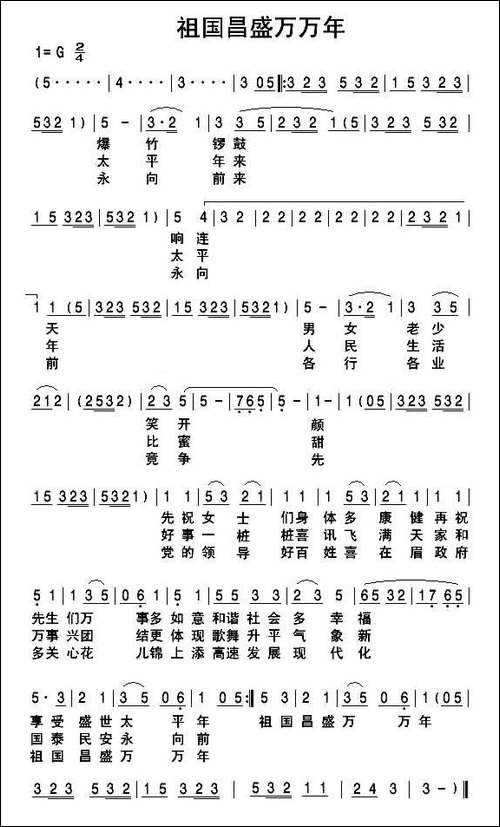 [评弹]祖国昌盛万万年