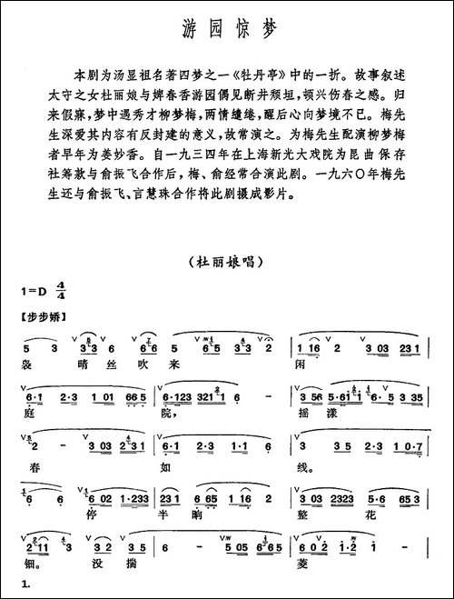 [昆曲]游园惊梦