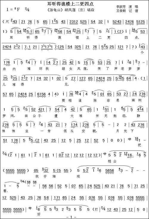[秦腔]耳听得谯楼上二更四点-《游龟山》胡凤莲唱