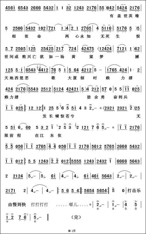[秦腔]-霸王别姬-《霸王别姬》片段