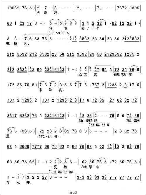[山东梆子]-听此言气的我浑身打颤-《老山羊》选段