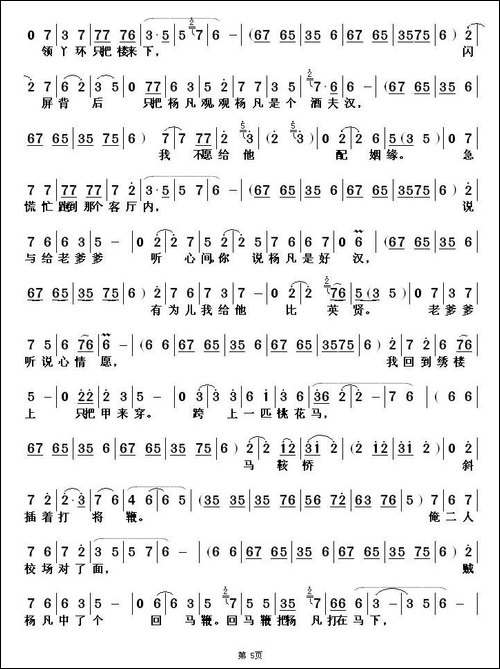 [山东梆子]-听此言气的我浑身打颤-《老山羊》选段