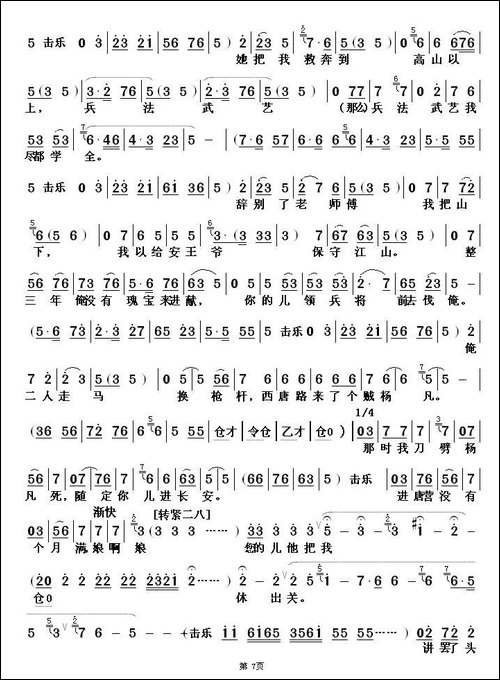 [山东梆子]-听此言气的我浑身打颤-《老山羊》选段