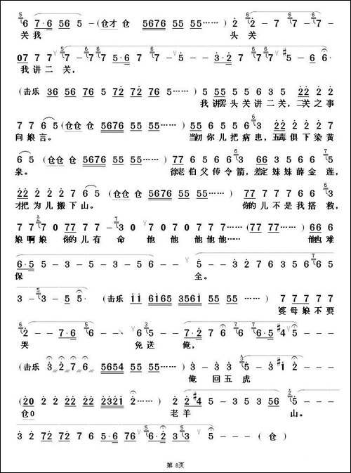 [山东梆子]-听此言气的我浑身打颤-《老山羊》选段