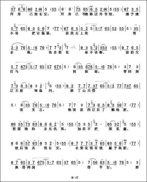 [山东梆子]-领皇兵四十单五万-《樊梨花征西》选段
