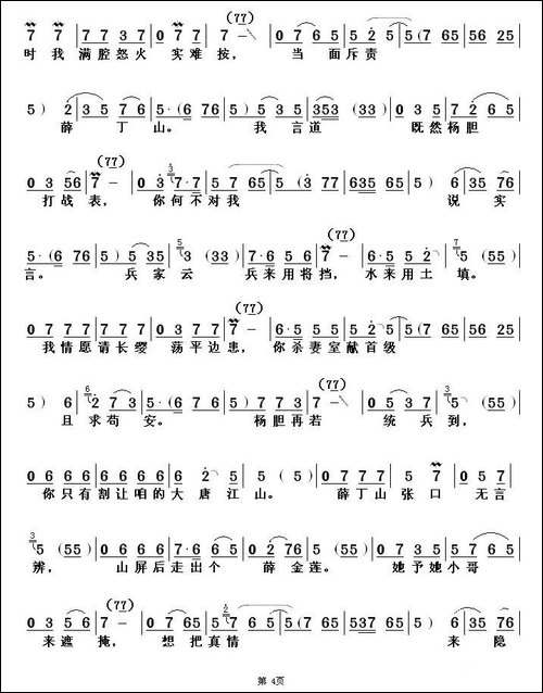 [山东梆子]-领皇兵四十单五万-《樊梨花征西》选段