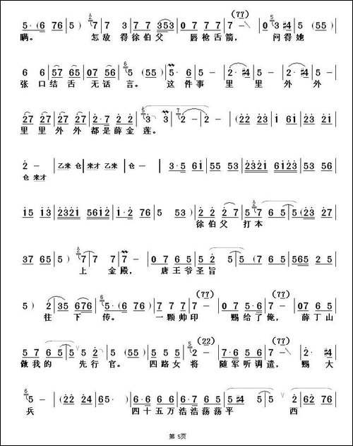 [山东梆子]-领皇兵四十单五万-《樊梨花征西》选段