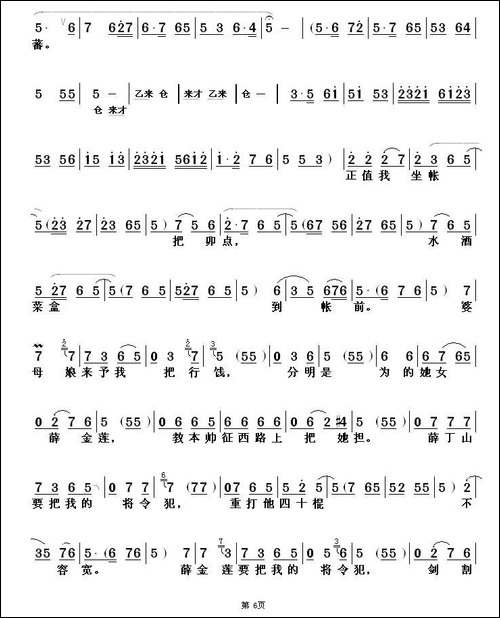 [山东梆子]-领皇兵四十单五万-《樊梨花征西》选段