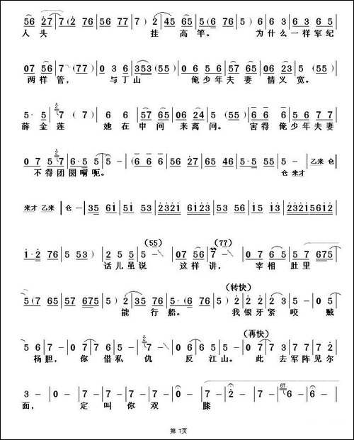 [山东梆子]-领皇兵四十单五万-《樊梨花征西》选段