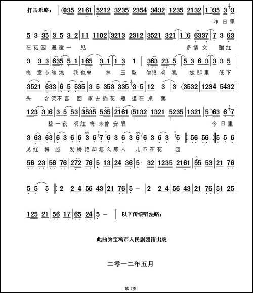 [秦腔]-赠梅-《游西湖》选段