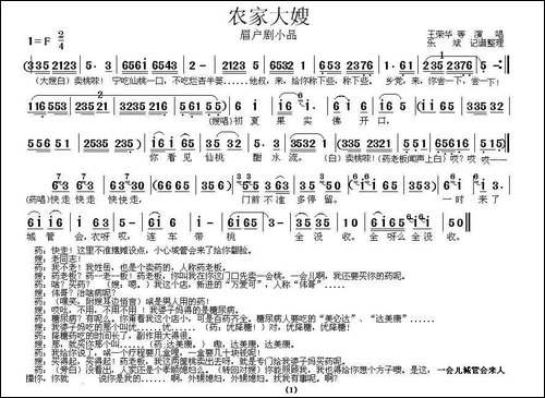 [眉户剧小品]农家大嫂
