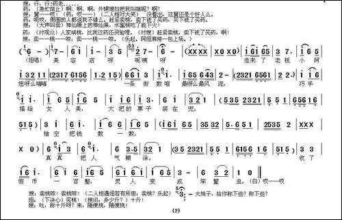 [眉户剧小品]农家大嫂