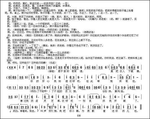 [眉户剧小品]农家大嫂