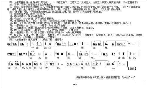 [眉户剧小品]农家大嫂