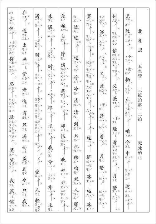 [南音工X谱]-无处栖止