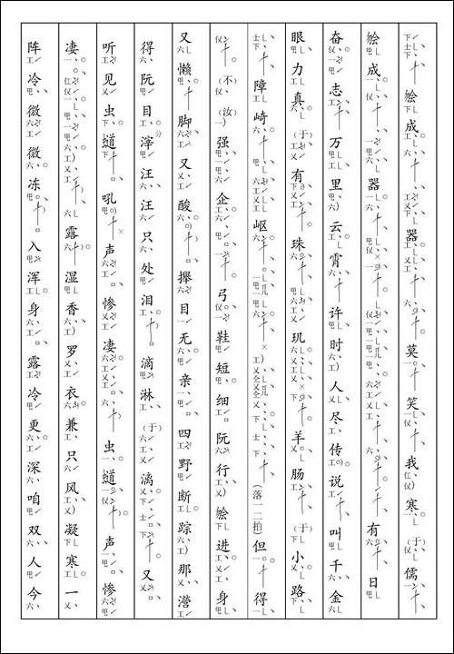 [南音工X谱]-无处栖止