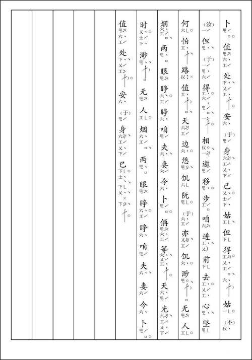 [南音工X谱]-无处栖止