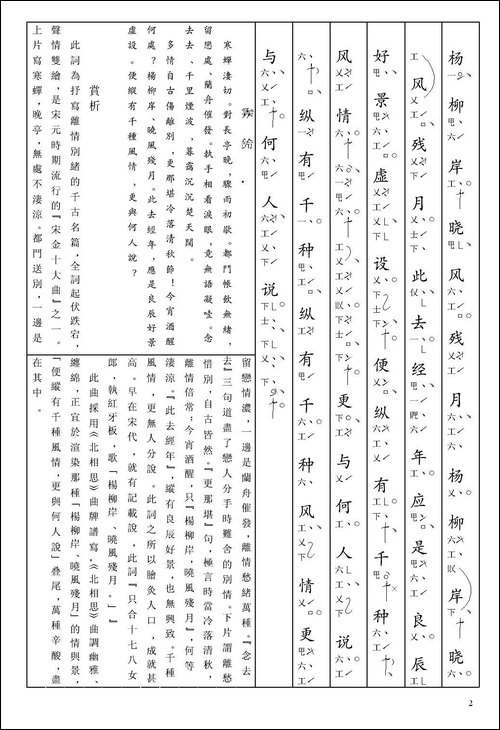 [南音工X谱]-雨霖铃-寒蝉凄切-柳永--北相思