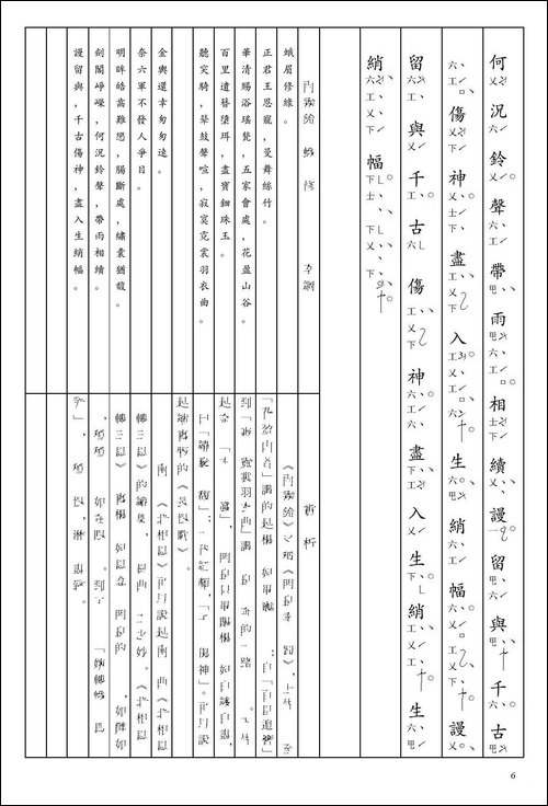 [南音工X谱]-雨霖铃-峨眉修绿-李纲--北相思