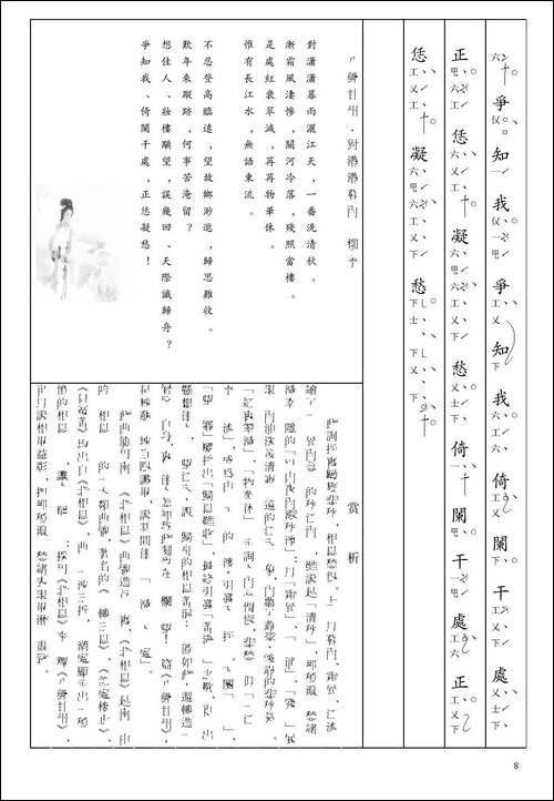 [南音工X谱]-八声甘州-对潇潇暮雨-柳永--北相思