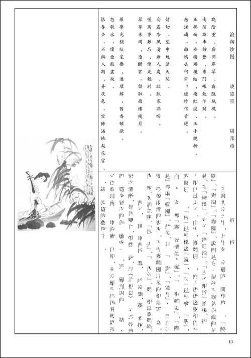 [南音工X谱]-浪-淘沙慢-晓阴重-周邦彦--北相思