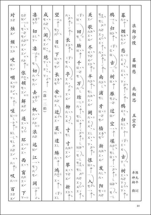[南音工X谱]-浪淘沙慢-暮烟愁-陈允平-北相思