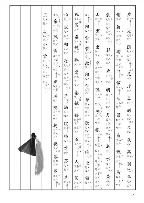 [南音工X谱]-浪淘沙慢-暮烟愁-陈允平-北相思