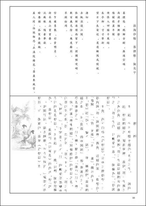 [南音工X谱]-浪淘沙慢-暮烟愁-陈允平-北相思
