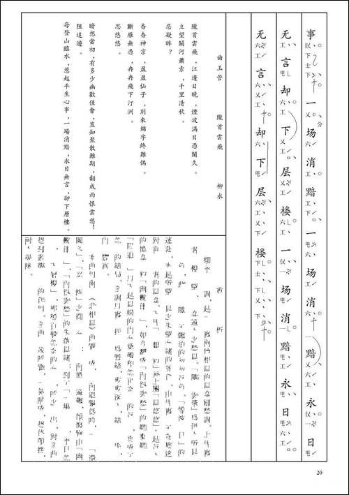 [南音工X谱]-曲玉管-陇首飞云-柳永--北相思