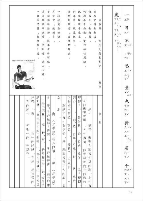 [南音工X谱]-昼夜乐-洞房记得-柳永--北相思