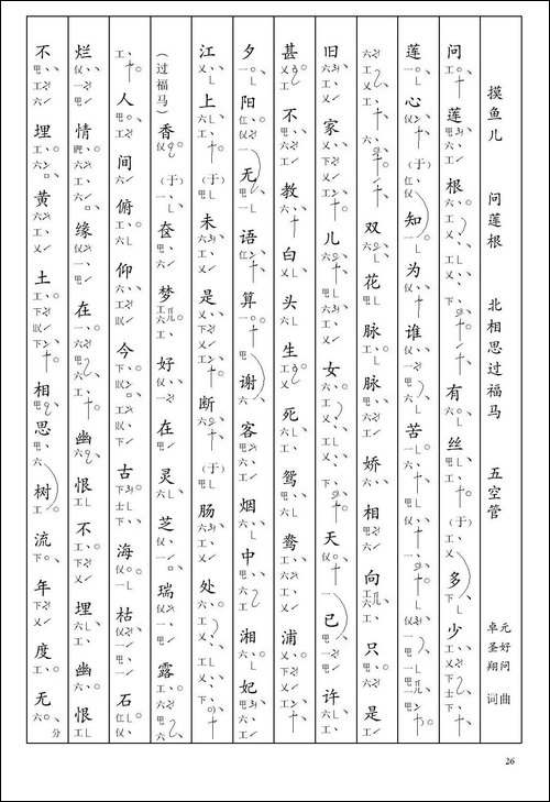 [南音工X谱]-摸-鱼儿-问莲根-元好问--北相思过福