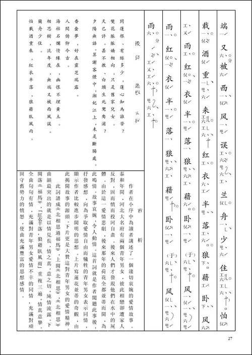 [南音工X谱]-摸-鱼儿-问莲根-元好问--北相思过福