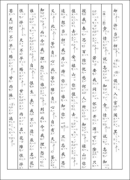 [南音工X谱]-辗转三思