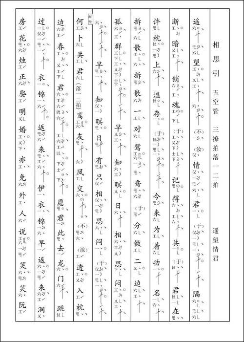 [南音工X谱]-遥望情君