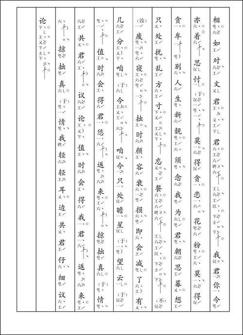 [南音工X谱]-遥望情君
