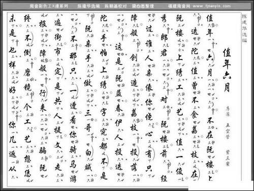 [南音工X谱]-值年六月