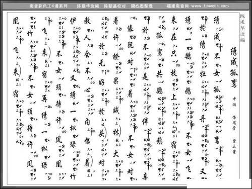 [南音工X谱]--绣成孤鸾