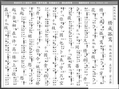 [南音工X谱]--绣成孤鸾