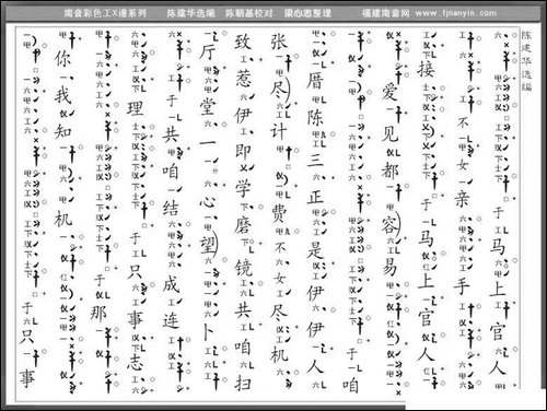 [南音工X谱]--绣成孤鸾