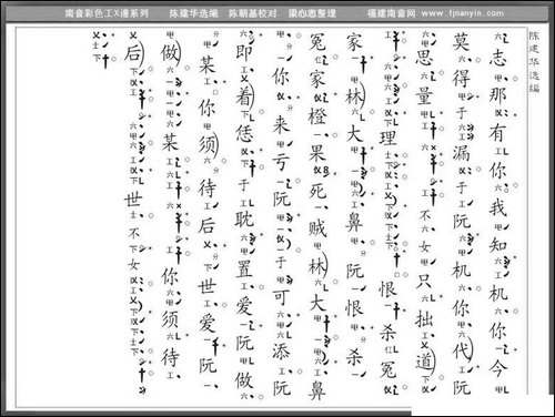 [南音工X谱]--绣成孤鸾