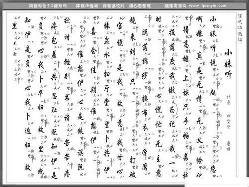 [南音工X谱]-小妹听