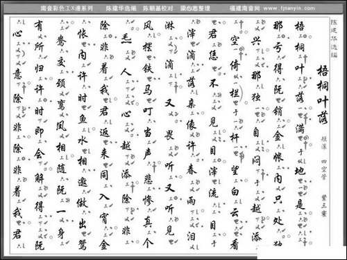 [南音工X谱]-梧桐叶落