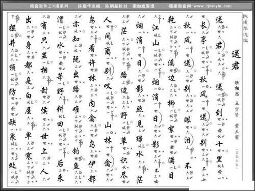 [南音工X谱]-送君