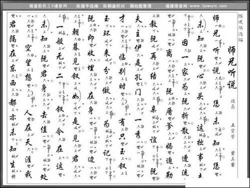 [南音工X谱]-师兄听说