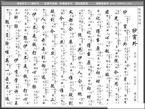 [南音工X谱]-纱窗外