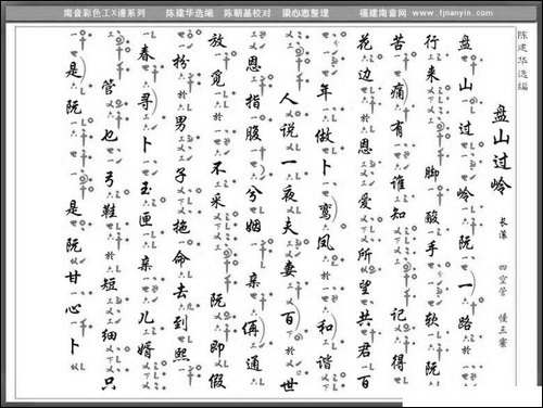 [南音工X谱]-盘山过岭
