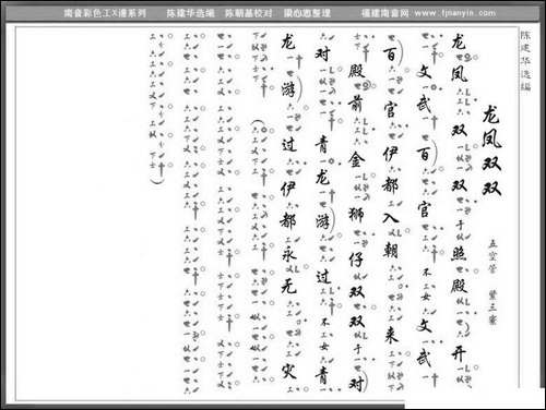 [南音工X谱]-龙凤双双